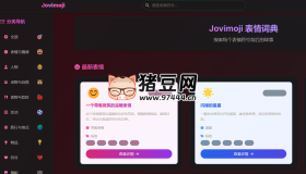 Jovimoji：讓你的交流更生動(dòng)有趣的Emoji表情詞典