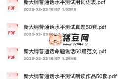 新版普通話資料（2025年最新）