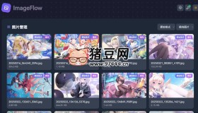 ImageFlow：開源智能圖像管理和分發(fā)系統(tǒng)