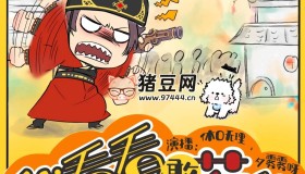《我看看誰敢惹我》有聲小說 主播：休D無理 1032集完