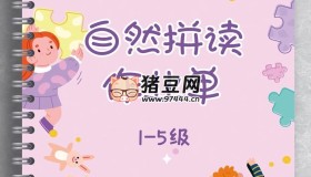 《牛津自然拼讀作業(yè)單》系列資料包