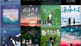 文藝清新簽名字體合集