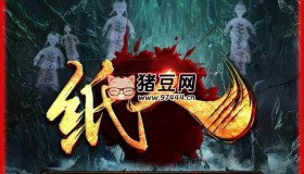 《紙人》有聲小說 主播：何其 581集完