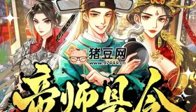 《帝師縣令》有聲小說 主播：雅居講故事 1004集完