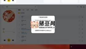 酷我音樂車機版v6.8.2.20高級版