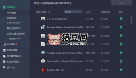 IObit Uninstaller v14.2.1.6特別版