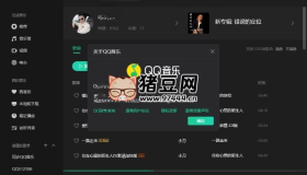 QQ音樂PC客戶端v21.21綠色版