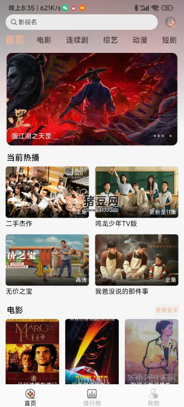 異類影視 v2.1 去廣告版