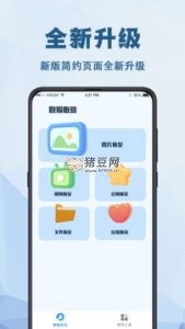 數(shù)據(jù)恢復(fù) v1.123 安卓綠化版