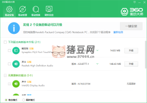 360 驅(qū)動(dòng)大師 v2.0.0.2000 綠色純凈版