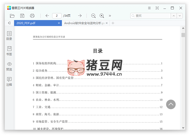 2345 看圖王 v11.2.0.10077 綠色版