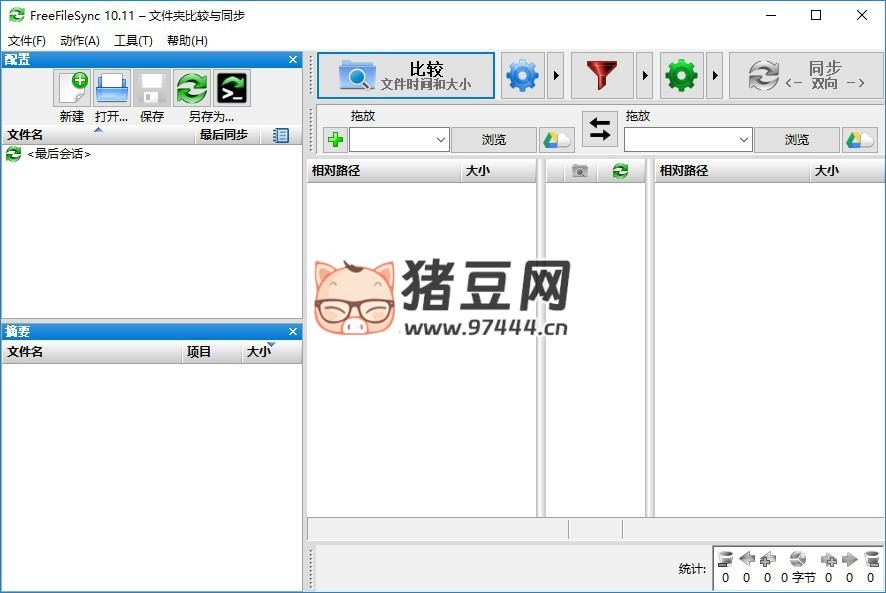 FreeFileSync v13.3 文件夾比較同步工具