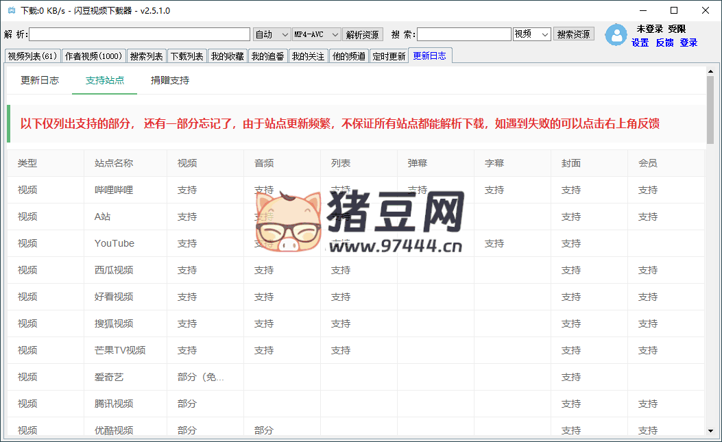 閃豆多平臺(tái)視頻下載器 v3.9.0 綠色版