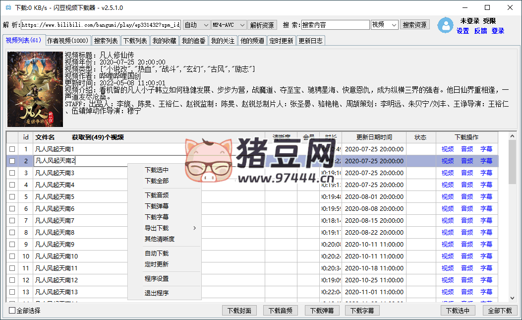 閃豆多平臺(tái)視頻下載器 v3.9.0 綠色版