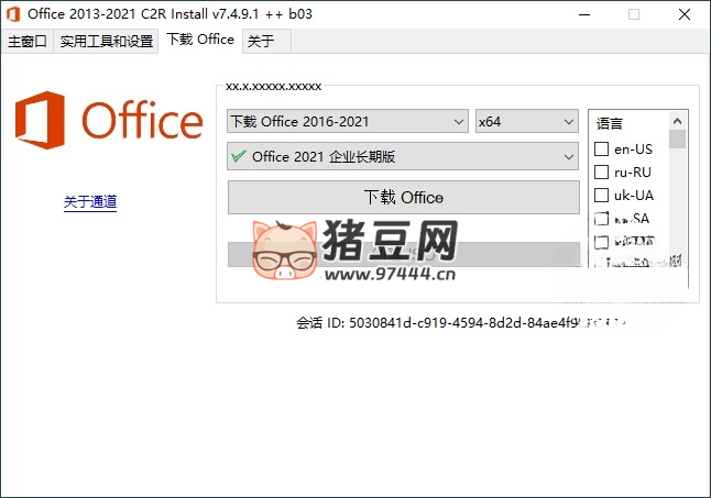 Office 2013-2021 C2R Install 自定義部署工具