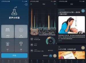 安卓鼾聲分析器 v2.18 純凈版