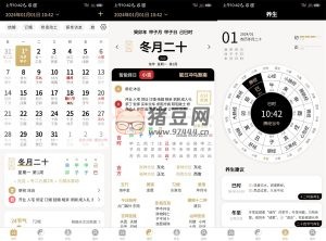 安卓問真萬年歷 v1.1.0 純凈版