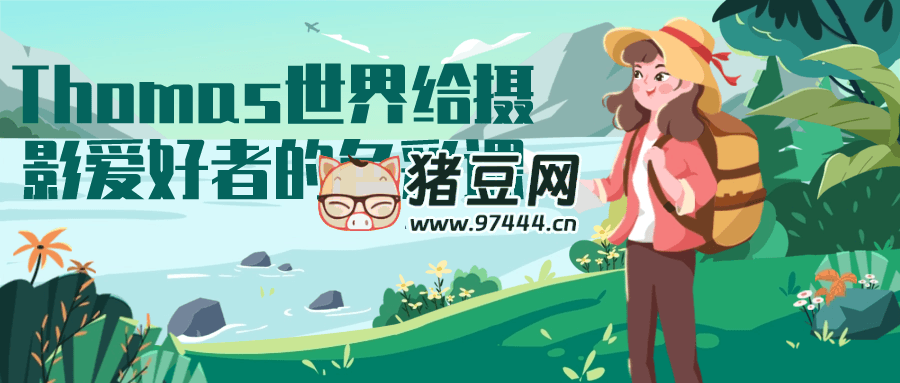 Thomas 世界給攝影愛好者的色彩課