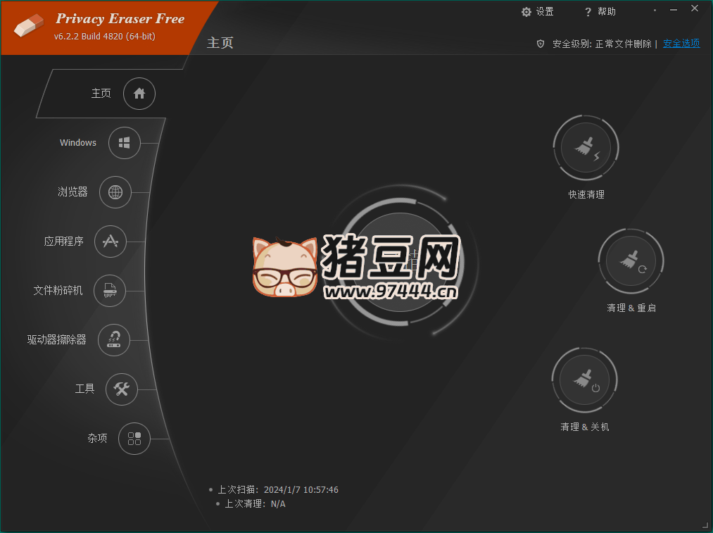 Privacy Eraser Free（隱私清理工具）v6.2.2.4820 便攜版