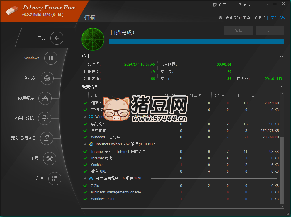 Privacy Eraser Free（隱私清理工具）v6.2.2.4820 便攜版