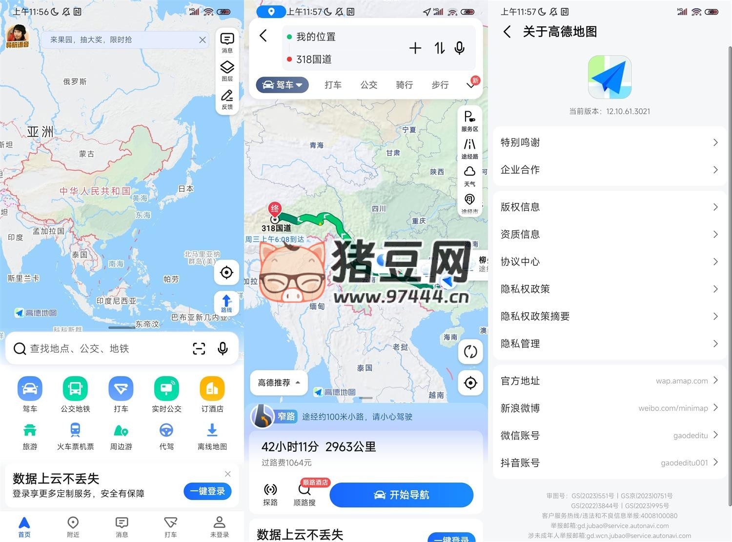 安卓高德地圖 v12.10.61.3021 純凈版