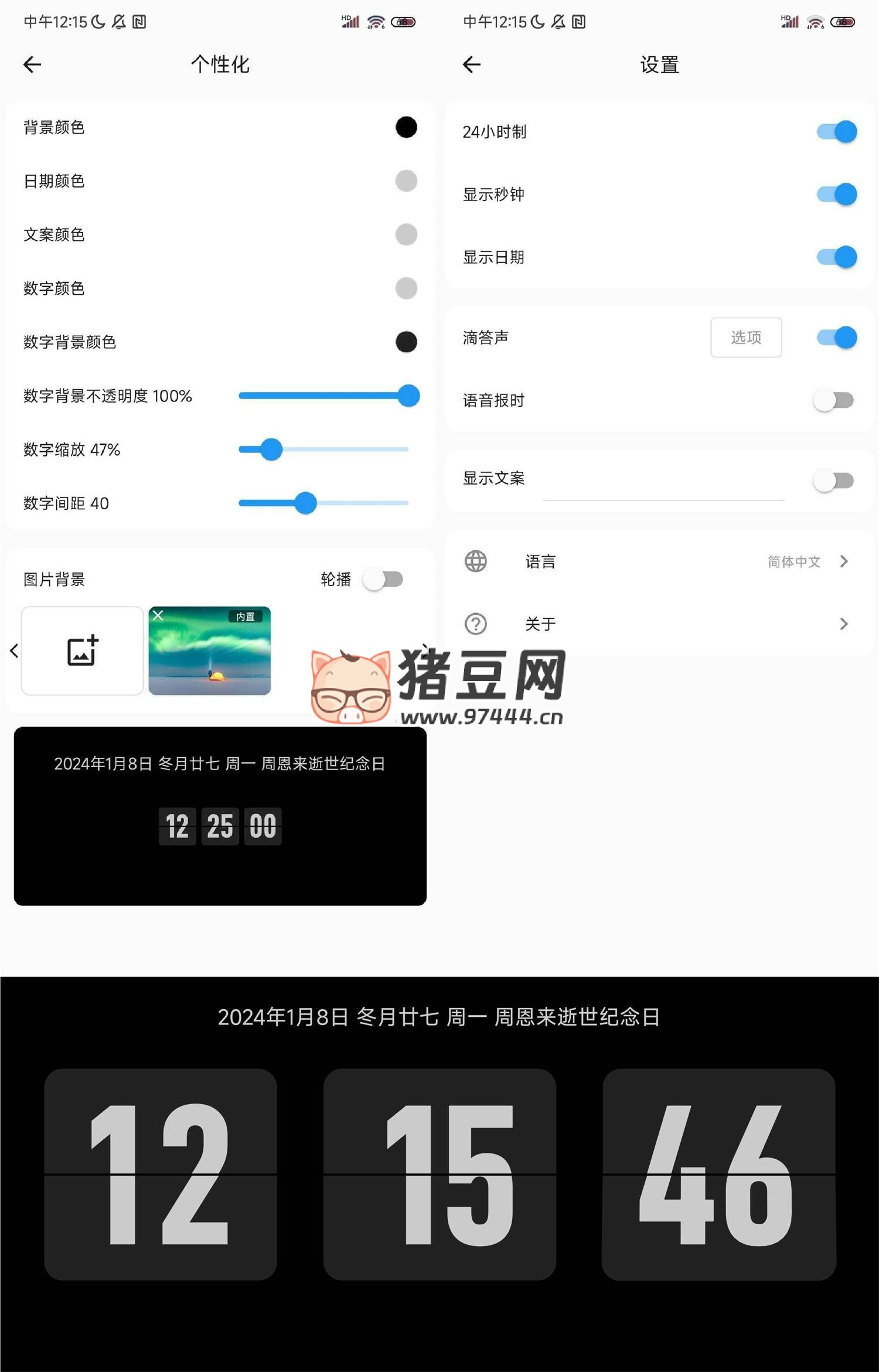 FliTik 翻頁時鐘 v1.0.6 免費版