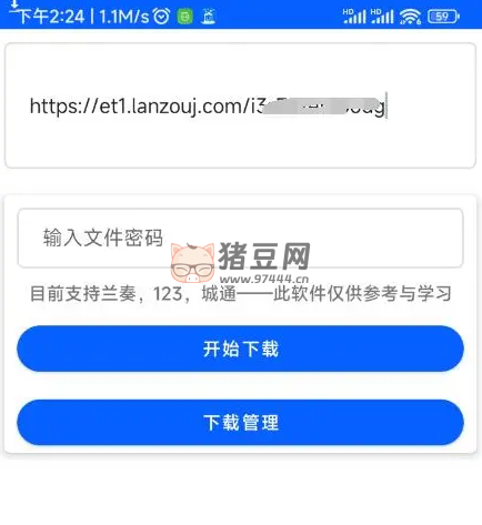 云盤急下 V1.2 支持多種網(wǎng)盤直鏈解析下載