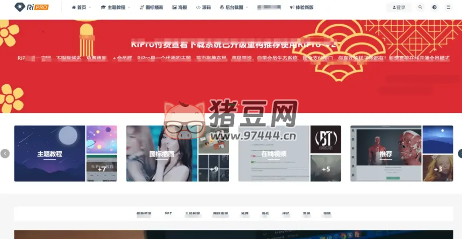 wordpress2024 最新版模版主題 Ripro-v5 6.4 日主題