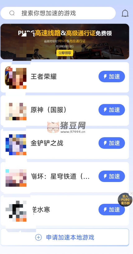 99 手游加速器 v1.4.8 去廣告綠色版
