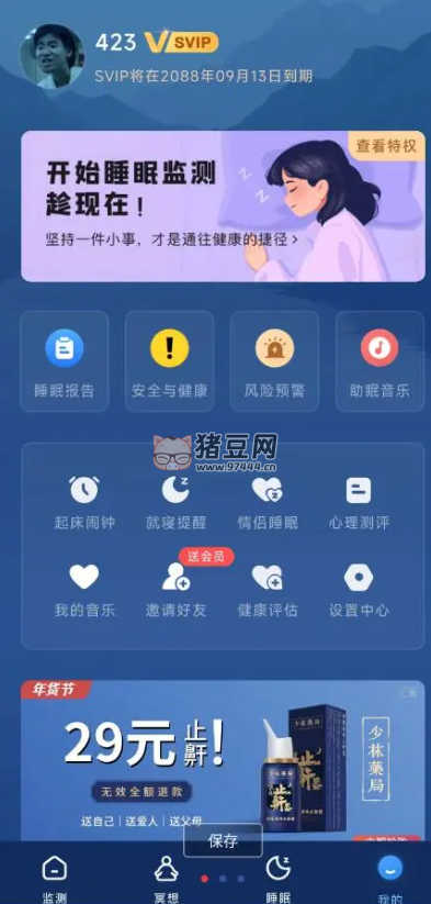 幻休 v2.8.55 綠色版 很好的一款睡眠監(jiān)測軟件