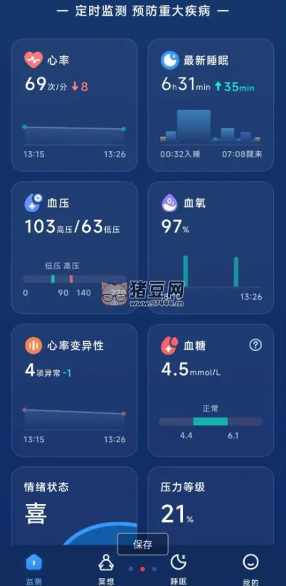 幻休 v2.8.55 綠色版 很好的一款睡眠監(jiān)測軟件