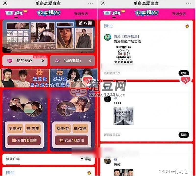 最新單身戀愛交友脫單盲盒源碼
