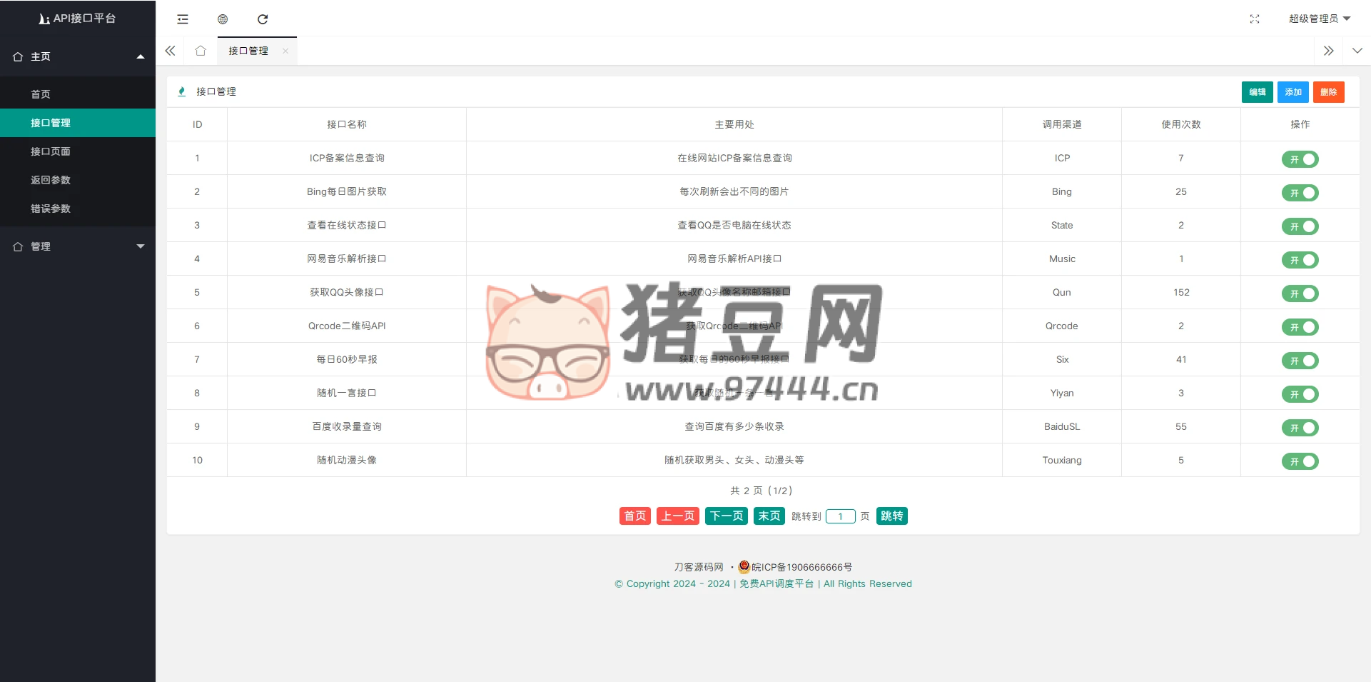 2024 全新開發(fā) API 接口調(diào)用管理系統(tǒng)網(wǎng)站源碼（附教程）