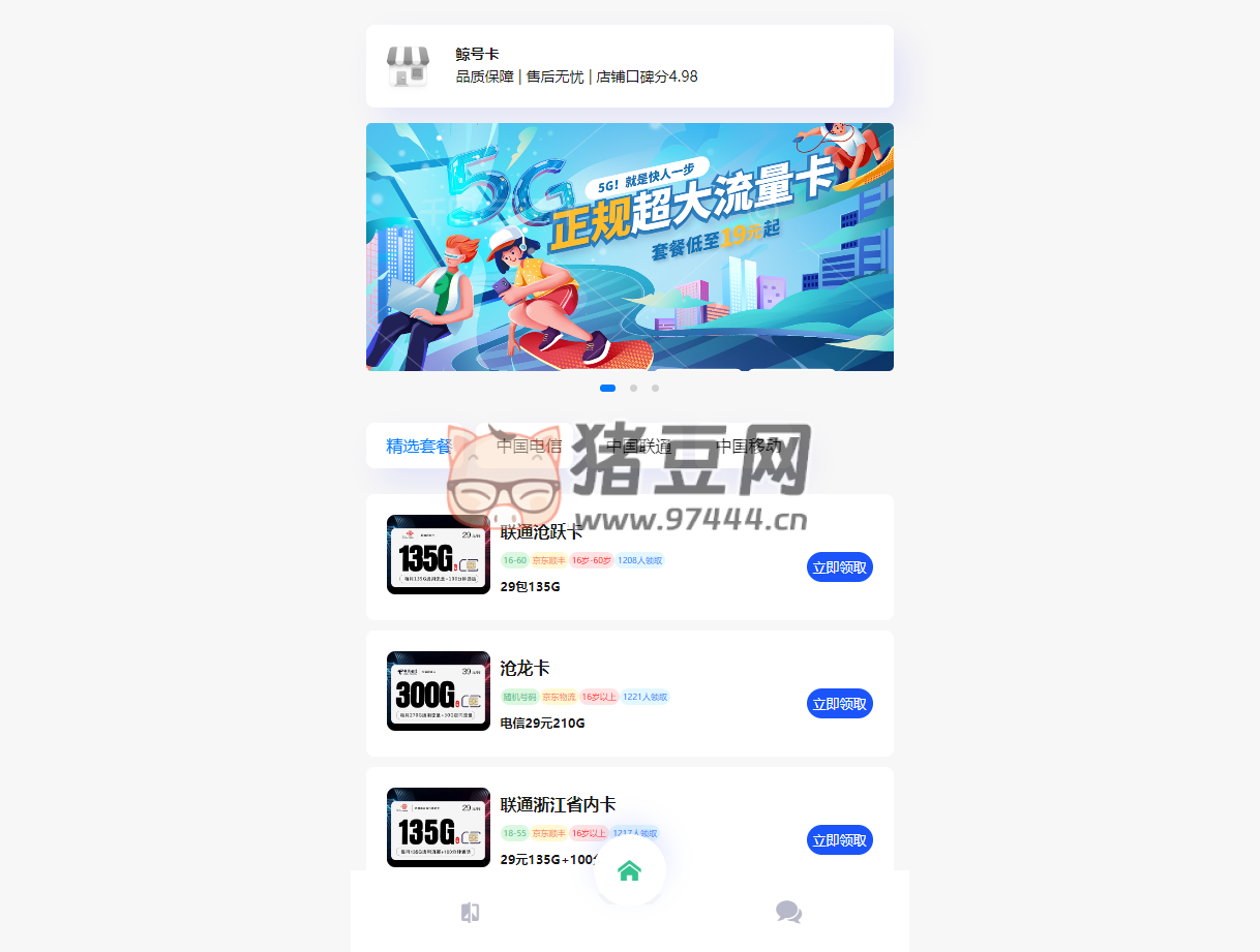 多功能號卡分銷管理系統(tǒng)源碼