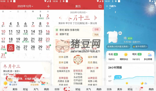 微鯉萬年歷 v9.0.2 去廣告解鎖高級版 原中華萬年歷日歷