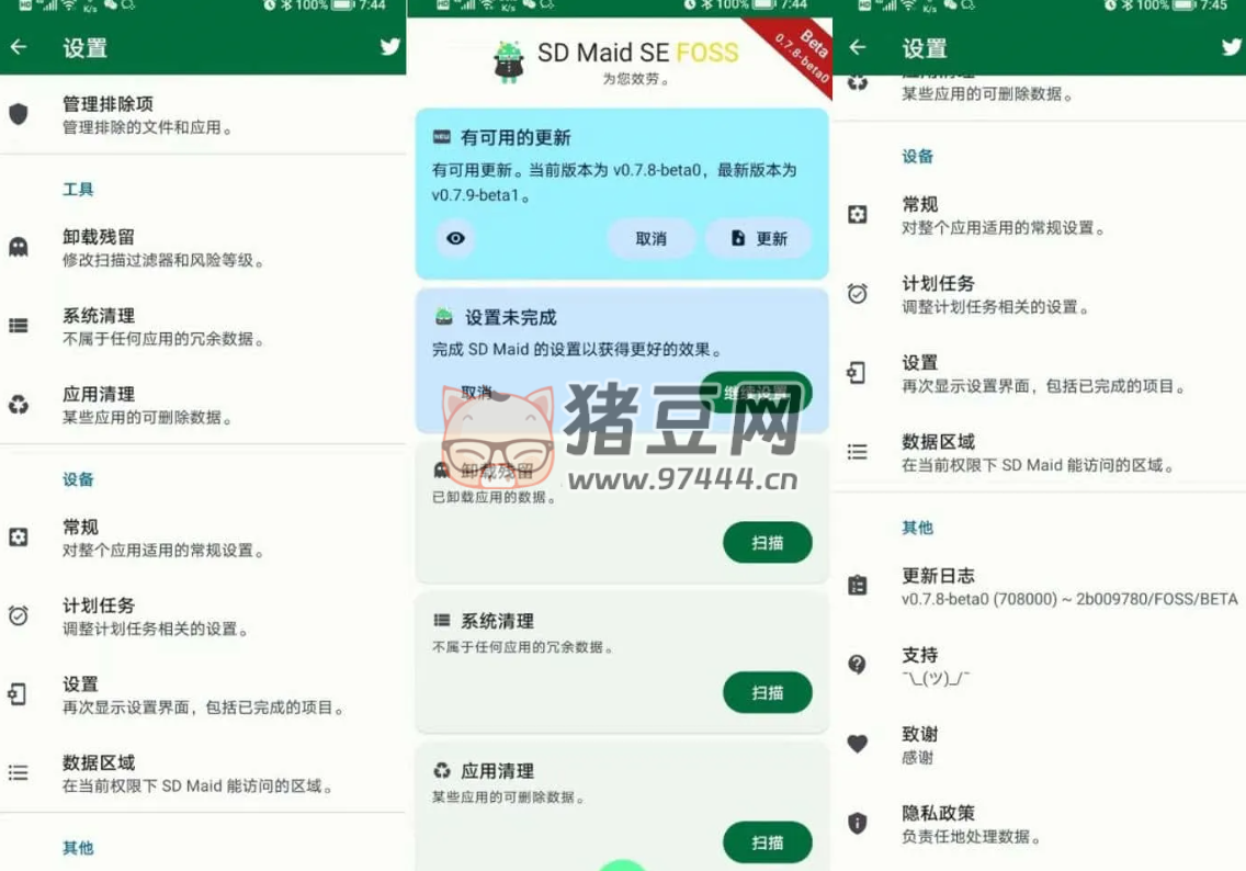 SD Maid SE v0.18.4 高級(jí)版 快速清理系統(tǒng)、應(yīng)用、卸載殘留，清理更輕松