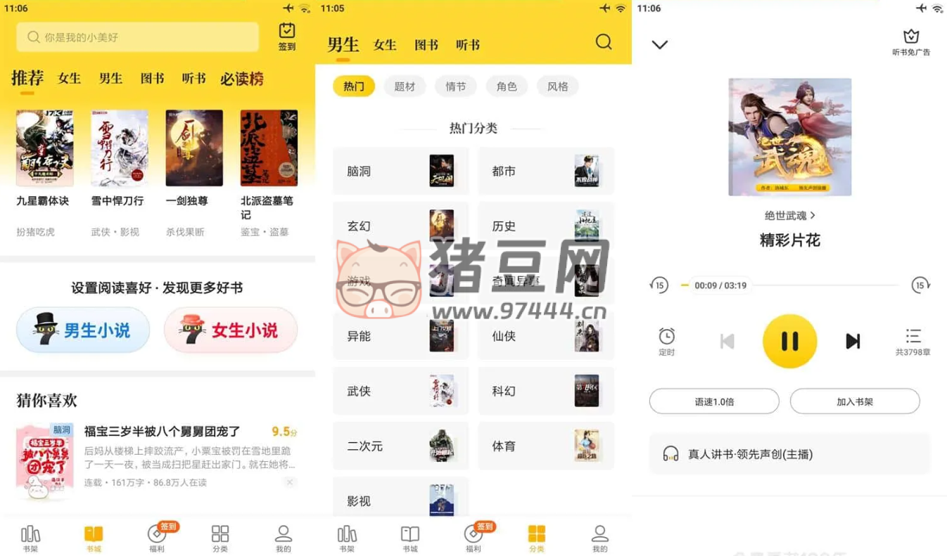七貓免費小說 v7.41.0 去廣告純凈版 免費小說閱讀軟件