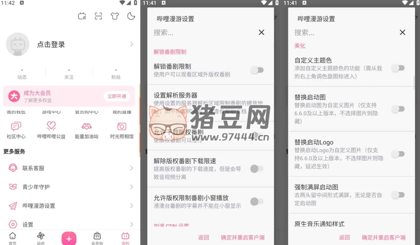 嗶哩嗶哩 v7.64.0 Bilibili 去廣告內(nèi)置嗶哩漫游模塊版 解鎖實(shí)用功能