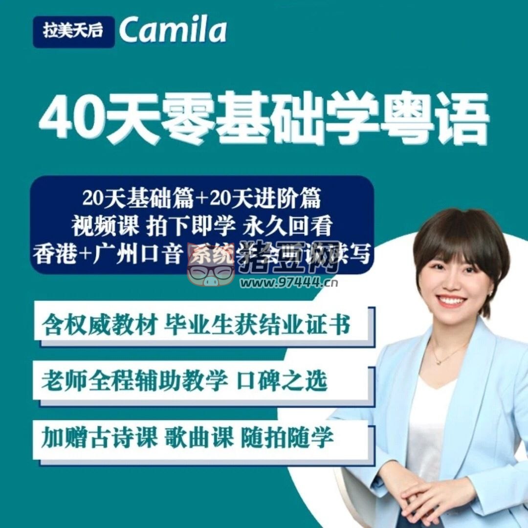 40 天學(xué)會粵語：從零基礎(chǔ)到進(jìn)階開口說粵語（廣州話 + 香港話）