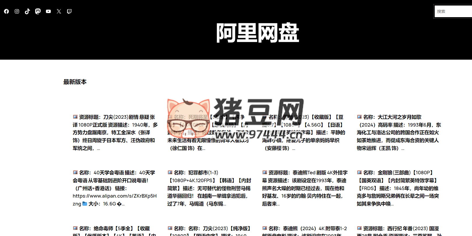 Tuier：一個干凈無廣告的阿里云盤資源站