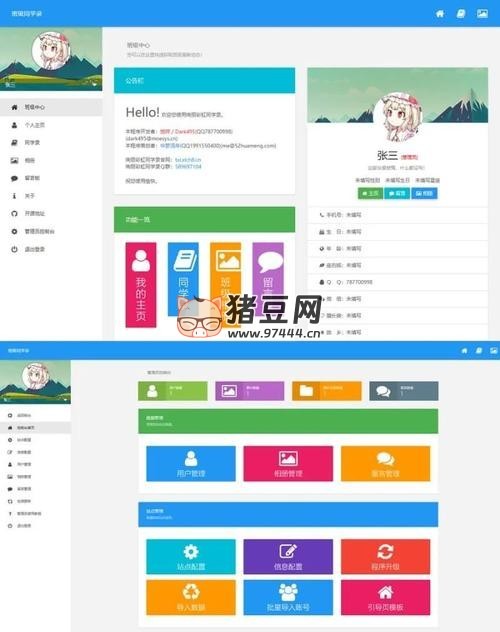 絢麗彩虹同學(xué)錄 V1.5 全開源完整源碼（修復(fù)版）
