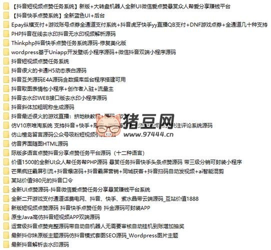 幾十款抖音類源碼資源收集整理