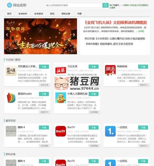 游戲應(yīng)用市場(chǎng) APP 軟件下載平臺(tái)網(wǎng)站源碼