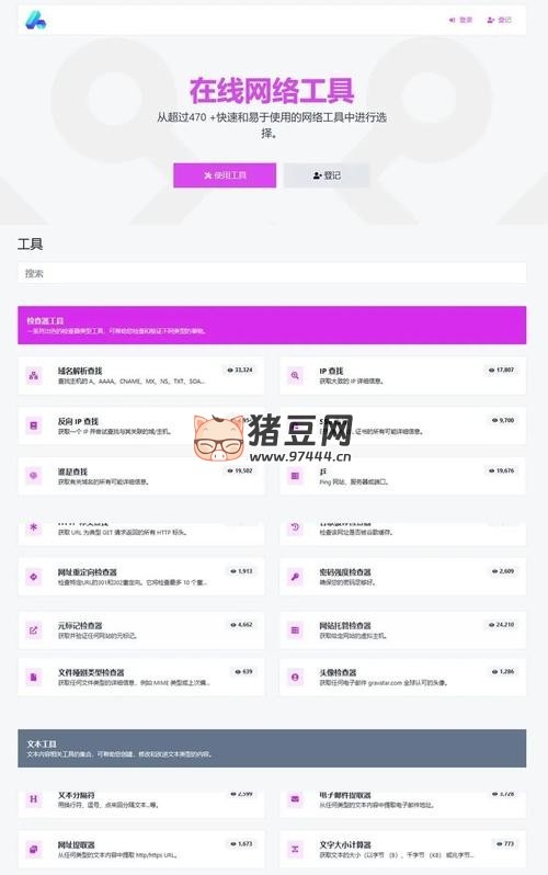 最新全功能版在線 WEB 工具箱 PHP 源碼
