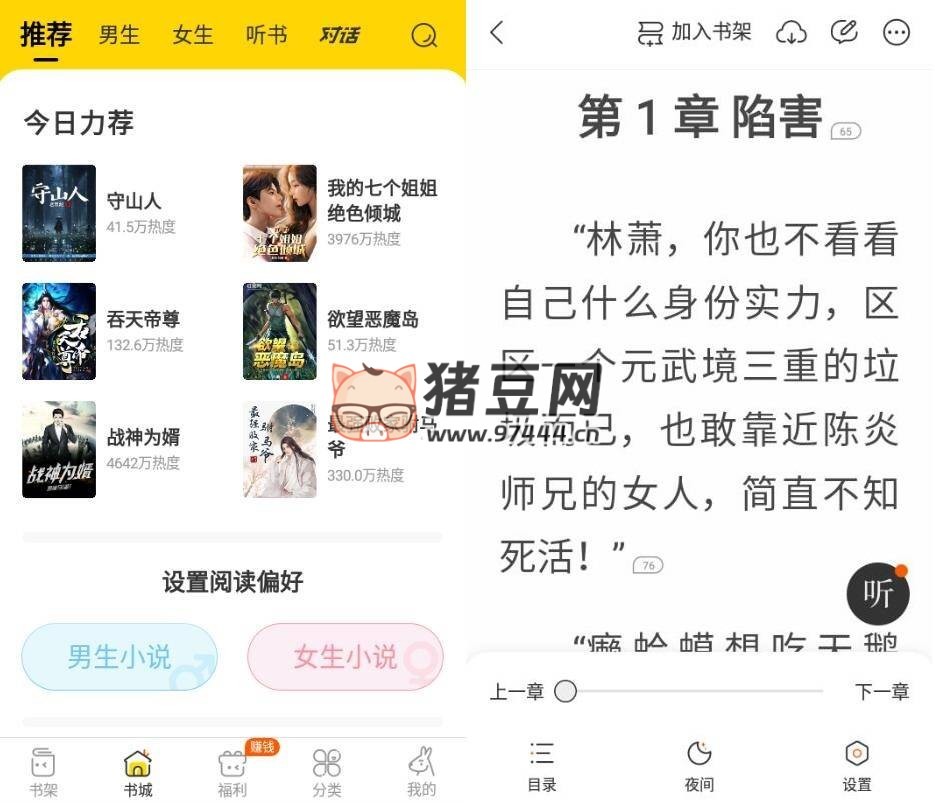 得間免費(fèi)小說 v5.1.2.1 純凈版