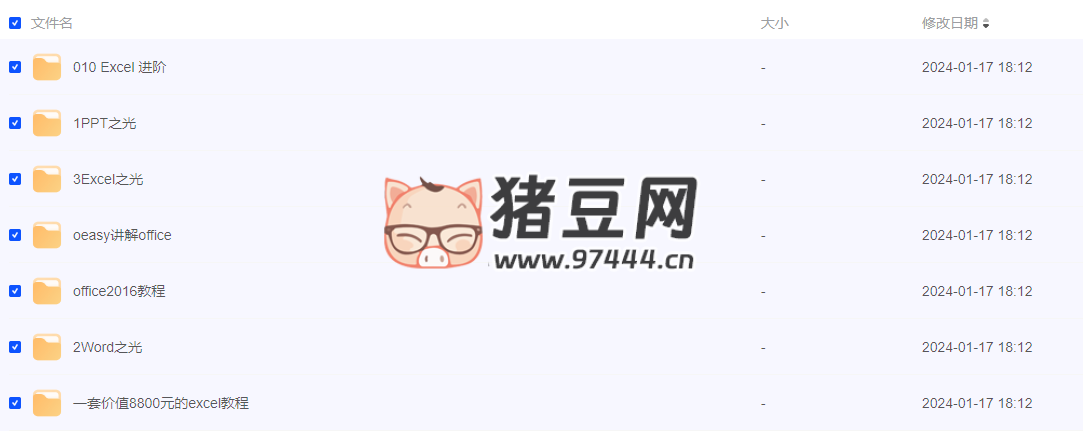 Office 教程合集（包含 Word、Excel、PPT）