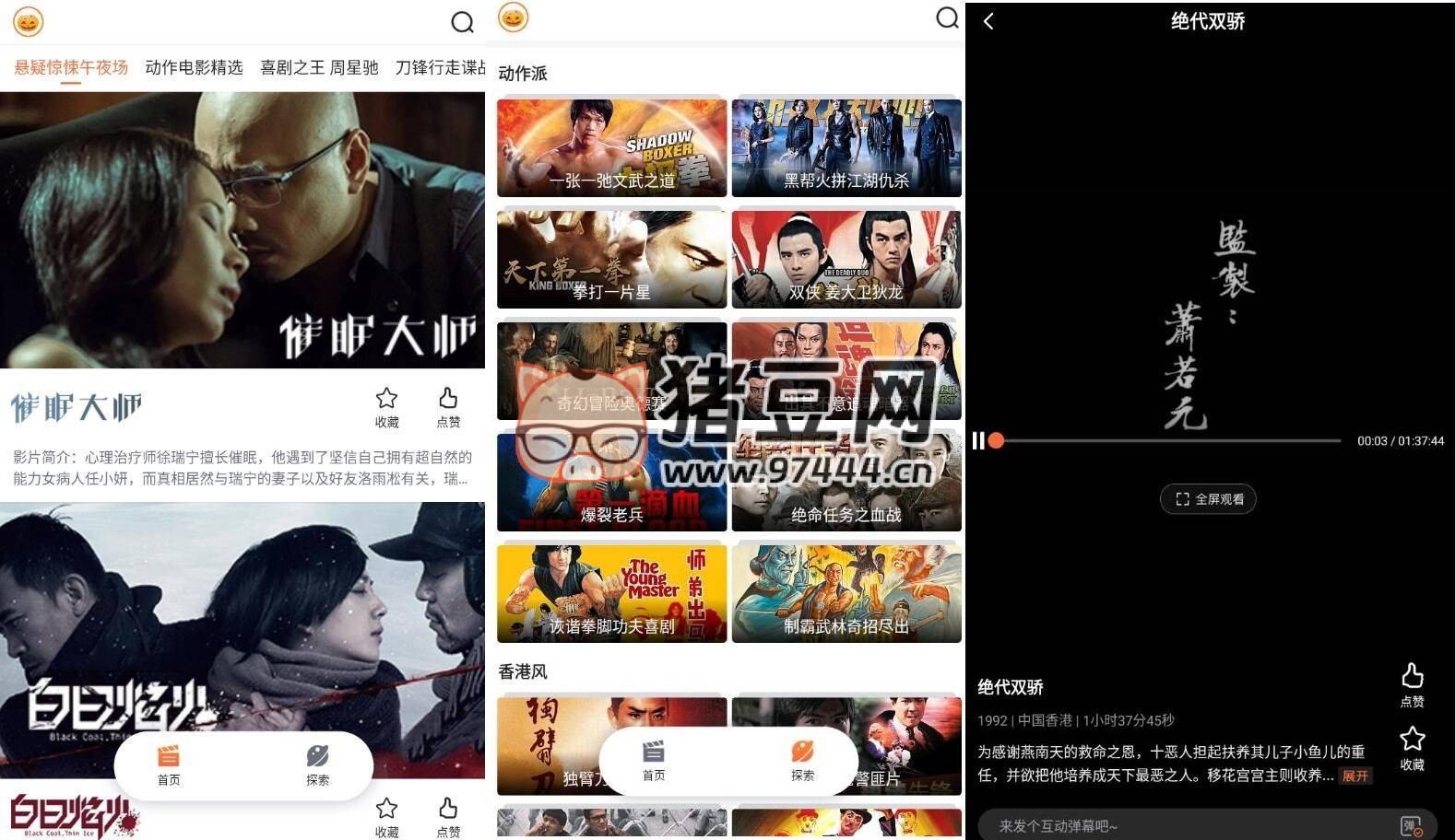 南瓜電影極速版 v1.3.2 清爽界面簡潔秒播放