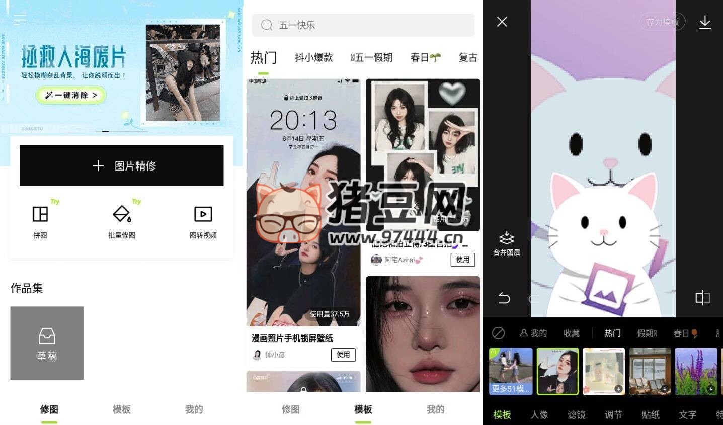 醒圖 v9.0.0 綠化版