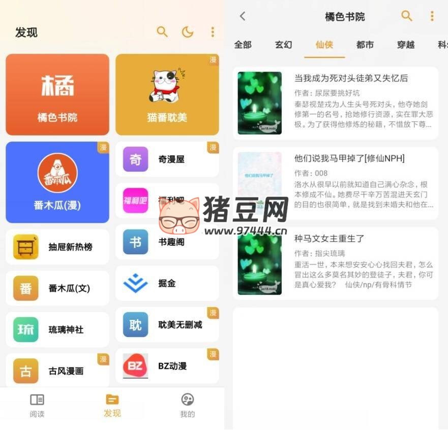 貓番閱讀 V1.2.1 去廣告純凈版 小說漫畫多源閱讀