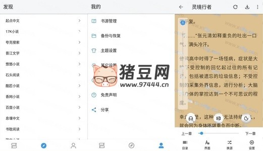 逗比小說 v1799 內(nèi)置書源去廣告版